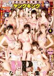 [Young King] ヤングキング 2023.03.20 No.06 PPE