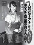[FRIDAY] 2023.03.31-04.07 えなこ 冴木柚葉 安部若菜 本郷柚巴 佐々木萌香
