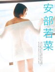 [FRIDAY] 2023.03.31-04.07 えなこ 冴木柚葉 安部若菜 本郷柚巴 佐々木萌香