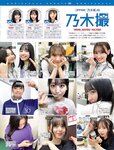 [FRIDAY] 2023.03.31-04.07 えなこ 冴木柚葉 安部若菜 本郷柚巴 佐々木萌香