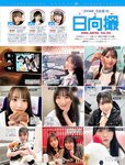 [FRIDAY] 2023.03.31-04.07 えなこ 冴木柚葉 安部若菜 本郷柚巴 佐々木萌香