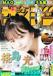 [Shonen Sunday] 週刊少年サンデー 2023.04.05 No.17 椛島光