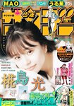 [Shonen Sunday] 週刊少年サンデー 2023.04.05 No.17 椛島光