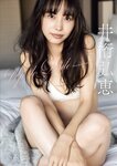 [Photobook] 井桁弘恵 Up To Date スピサン グラビアフォトブック(2023.03.06)