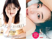 [Weekly Playboy] 2023 No.14 (新田桃子 村上愛花 平川結月 桃月なしこ 石井薫子 中村知世 宮崎あみさ 他)