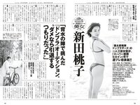 [Weekly Playboy] 2023 No.14 (新田桃子 村上愛花 平川結月 桃月なしこ 石井薫子 中村知世 宮崎あみさ 他)