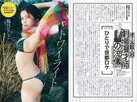 [Weekly Playboy] 2023 No.14 (新田桃子 村上愛花 平川結月 桃月なしこ 石井薫子 中村知世 宮崎あみさ 他)