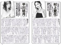 [Weekly Playboy] 2023 No.14 (新田桃子 村上愛花 平川結月 桃月なしこ 石井薫子 中村知世 宮崎あみさ 他)
