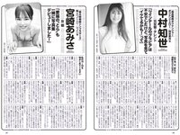 [Weekly Playboy] 2023 No.14 (新田桃子 村上愛花 平川結月 桃月なしこ 石井薫子 中村知世 宮崎あみさ 他)