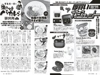 [Weekly Playboy] 2023 No.14 (新田桃子 村上愛花 平川結月 桃月なしこ 石井薫子 中村知世 宮崎あみさ 他)