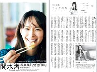 [Weekly Playboy] 2023 No.14 (新田桃子 村上愛花 平川結月 桃月なしこ 石井薫子 中村知世 宮崎あみさ 他)