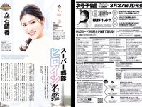 [Weekly Playboy] 2023 No.14 (新田桃子 村上愛花 平川結月 桃月なしこ 石井薫子 中村知世 宮崎あみさ 他)
