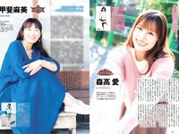 [Weekly Playboy] 2023 No.14 (新田桃子 村上愛花 平川結月 桃月なしこ 石井薫子 中村知世 宮崎あみさ 他)