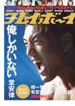 [Weekly Playboy] 2023 No.14 (新田桃子 村上愛花 平川結月 桃月なしこ 石井薫子 中村知世 宮崎あみさ 他)