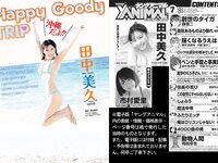 [Young Animal] 2023 No.07 (田中美久 市村愛里)