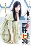 [Young Jump] 週刊ヤングジャンプ 2023.03.30 No.16 西野七瀬 橋本つむぎ 猪子れいあ