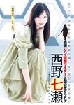 [Young Jump] 週刊ヤングジャンプ 2023.03.30 No.16 西野七瀬 橋本つむぎ 猪子れいあ