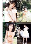 [Young Jump] 週刊ヤングジャンプ 2023.03.30 No.16 西野七瀬 橋本つむぎ 猪子れいあ