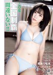 [Young Jump] 週刊ヤングジャンプ 2023.03.30 No.16 西野七瀬 橋本つむぎ 猪子れいあ