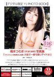 [Young Jump] 週刊ヤングジャンプ 2023.03.30 No.16 西野七瀬 橋本つむぎ 猪子れいあ