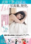 [Big Comic Spirits] 週刊ビッグコミックスピリッツ 2023.03.27 No.15 武藤十夢