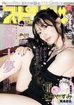 [Big Comic Spirits] 週刊ビッグコミックスピリッツ 2023.03.27 No.15 武藤十夢