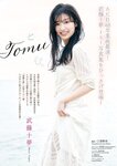 [Big Comic Spirits] 週刊ビッグコミックスピリッツ 2023.03.27 No.15 武藤十夢