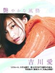 [FLASH] 2023.03.28-04.04 No.1682 米倉涼子 山本恵里伽 吉川愛 青井春 岸明日香 武藤十夢 宮花もも