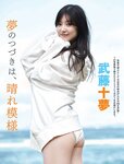 [FLASH] 2023.03.28-04.04 No.1682 米倉涼子 山本恵里伽 吉川愛 青井春 岸明日香 武藤十夢 宮花もも