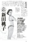 [Weekly Playboy] 2023.04.03 No.14 新田桃子 村上愛花 平川結月 桃月なしこ 石井薫子 中村知世 宮崎あみさ