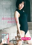 [Weekly Playboy] 2023.04.03 No.14 新田桃子 村上愛花 平川結月 桃月なしこ 石井薫子 中村知世 宮崎あみさ