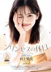 [Weekly Playboy] 2023.04.03 No.14 新田桃子 村上愛花 平川結月 桃月なしこ 石井薫子 中村知世 宮崎あみさ