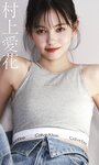 [Weekly Playboy] 2023.04.03 No.14 新田桃子 村上愛花 平川結月 桃月なしこ 石井薫子 中村知世 宮崎あみさ