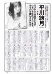 [Weekly Playboy] 2023.04.03 No.14 新田桃子 村上愛花 平川結月 桃月なしこ 石井薫子 中村知世 宮崎あみさ
