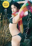 [Weekly Playboy] 2023.04.03 No.14 新田桃子 村上愛花 平川結月 桃月なしこ 石井薫子 中村知世 宮崎あみさ