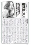 [Weekly Playboy] 2023.04.03 No.14 新田桃子 村上愛花 平川結月 桃月なしこ 石井薫子 中村知世 宮崎あみさ