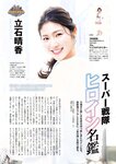 [Weekly Playboy] 2023.04.03 No.14 新田桃子 村上愛花 平川結月 桃月なしこ 石井薫子 中村知世 宮崎あみさ