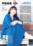 [Weekly Playboy] 2023.04.03 No.14 新田桃子 村上愛花 平川結月 桃月なしこ 石井薫子 中村知世 宮崎あみさ