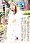 [Weekly Playboy] 2023.04.03 No.14 新田桃子 村上愛花 平川結月 桃月なしこ 石井薫子 中村知世 宮崎あみさ