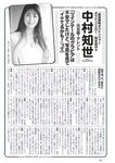 [Weekly Playboy] 2023.04.03 No.14 新田桃子 村上愛花 平川結月 桃月なしこ 石井薫子 中村知世 宮崎あみさ