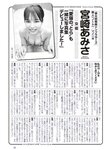 [Weekly Playboy] 2023.04.03 No.14 新田桃子 村上愛花 平川結月 桃月なしこ 石井薫子 中村知世 宮崎あみさ