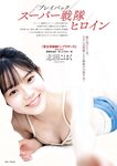 [Weekly Playboy] 2023.04.03 No.14 新田桃子 村上愛花 平川結月 桃月なしこ 石井薫子 中村知世 宮崎あみさ
