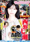 [Young Jump] 2023 No.16 (西野七瀬 橋本つむぎ 猪子れいあ)