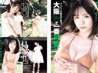 [Young Jump] 2023 No.16 (西野七瀬 橋本つむぎ 猪子れいあ)