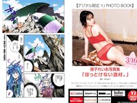 [Young Jump] 2023 No.16 (西野七瀬 橋本つむぎ 猪子れいあ)