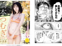 [Young Jump] 2023 No.16 (西野七瀬 橋本つむぎ 猪子れいあ)