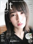 [blt graph] vol.52 (金村美玖 林ゆめ 来栖りん) (2020.02)