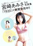[Weekly Playboy] 2023.04.10 No.15 横野すみれ 咲田ゆな 新谷姫加 天羽希純 姫野ひなの 今森茉耶 かれしちゃん 白間美瑠