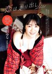 [Weekly Playboy] 2023.04.10 No.15 横野すみれ 咲田ゆな 新谷姫加 天羽希純 姫野ひなの 今森茉耶 かれしちゃん 白間美瑠