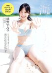 [Weekly Playboy] 2023.04.10 No.15 横野すみれ 咲田ゆな 新谷姫加 天羽希純 姫野ひなの 今森茉耶 かれしちゃん 白間美瑠